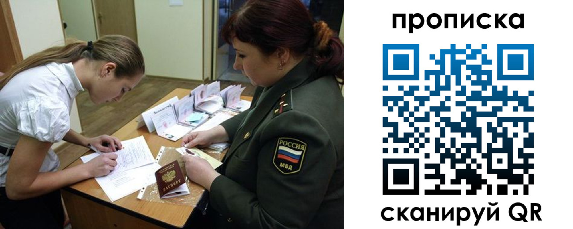 прописка для работы в Челябинской области