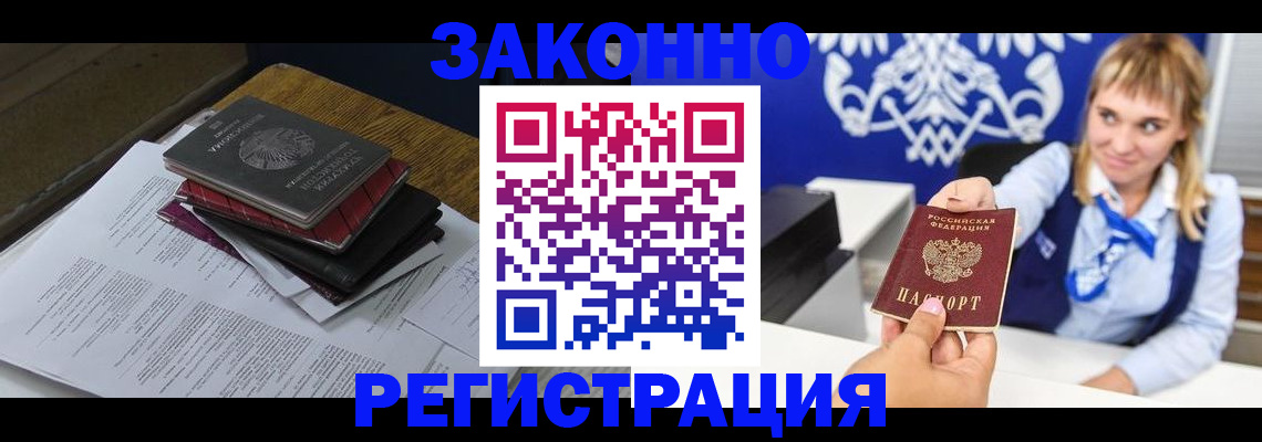 прописка регистрация в Челябинской области