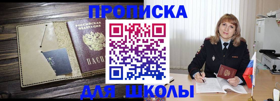 прописка в Челябинской области